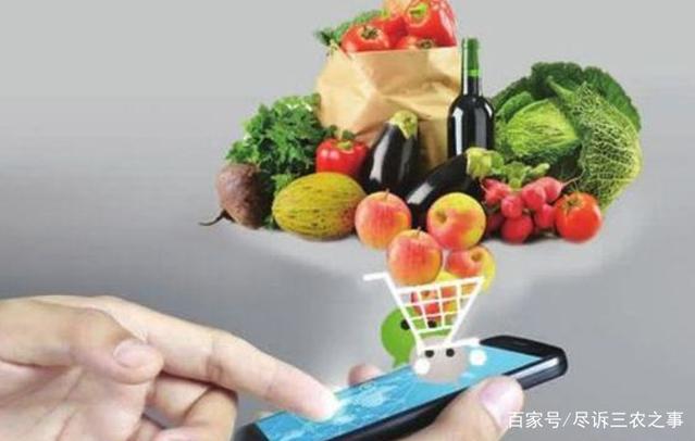 互联网销售农产品 增收的机遇与挑战